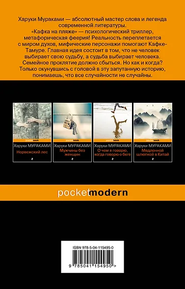 Кафка на пляже - фото 2