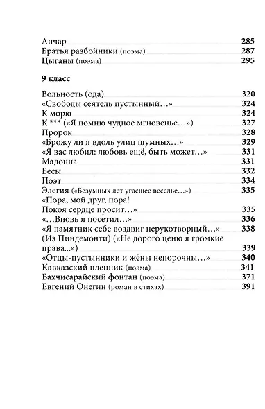 Весь Пушкин для школьников. Стихи, сказки, «Евгений Онегин» - фото 5