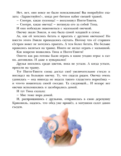 Про уточку Тину и её друзей - фото 13