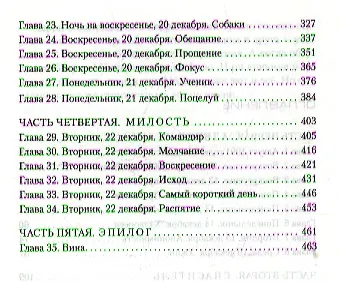 Спаситель - фото 3