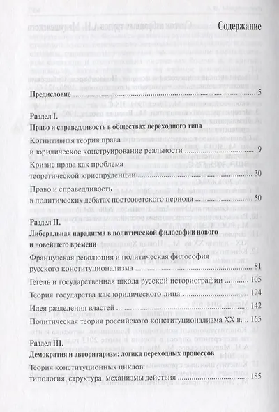 Политические сочинения - фото 2