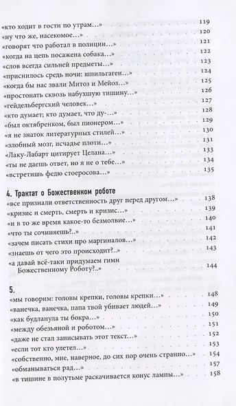 Ненадежный рассказчик. Седьмая книга стихов (написанное до 24 февраля 2022 года) - фото 5
