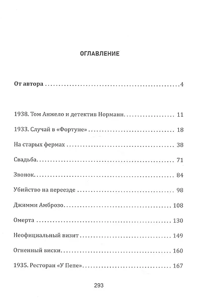 Мафия. Книга II. Омерта. Большая война: роман - фото 2