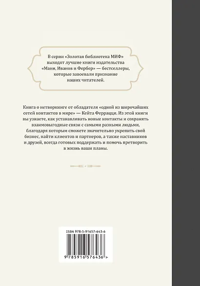Никогда не ешьте в одиночку (Золотая библиотека МИФ) - фото 2