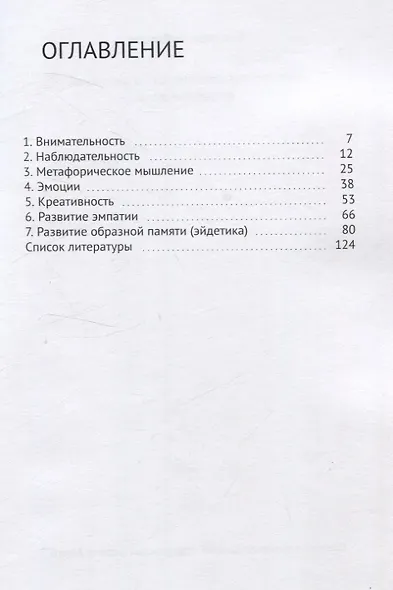 Сборник психологических упражнений на каждый день - фото 2