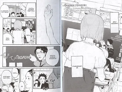 Форма голоса. (A Silent Voice). Официальный фанбук - фото 6