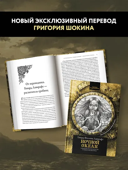 Ночной океан: избранная приключенческая и романтическая проза - фото 4