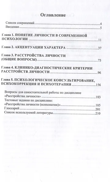 Психология личности. Расстройства личности - фото 3