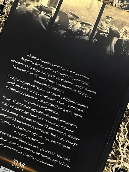 Первая мировая война - фото 11