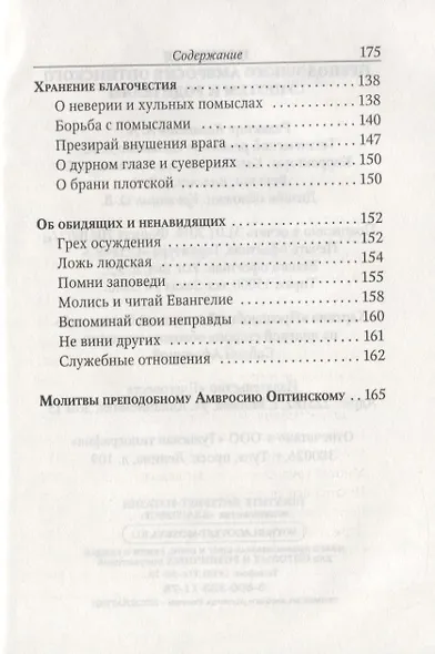Поучения преподобного Амвросия Оптинского Супругам и родителям - фото 6