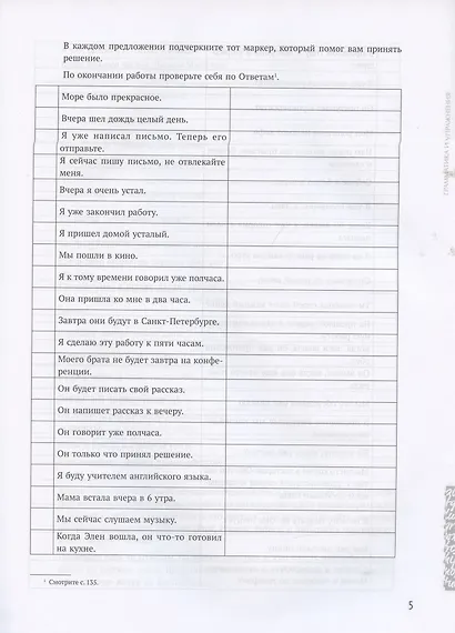 Интенсивный курс английского разговорного языка по системе Авериной: Грамматика и упражнения - фото 6