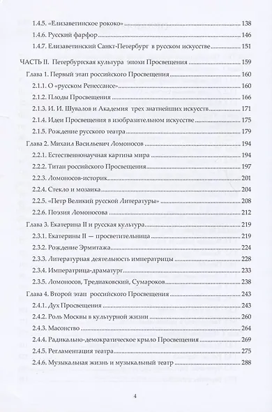 Художественная культура Санкт-Петербурга XVIII века - фото 3