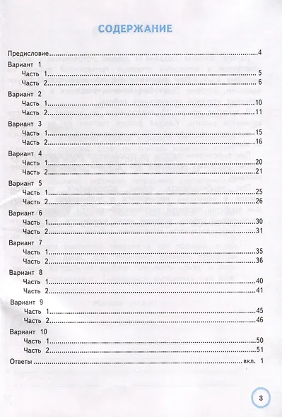 ВПР. Русский язык. 2 класс. Практикум по выполнению типовых заданий - фото 2