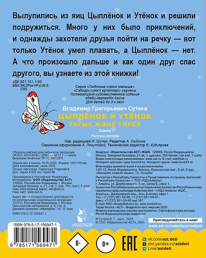 Цыпленок и утенок - фото 2