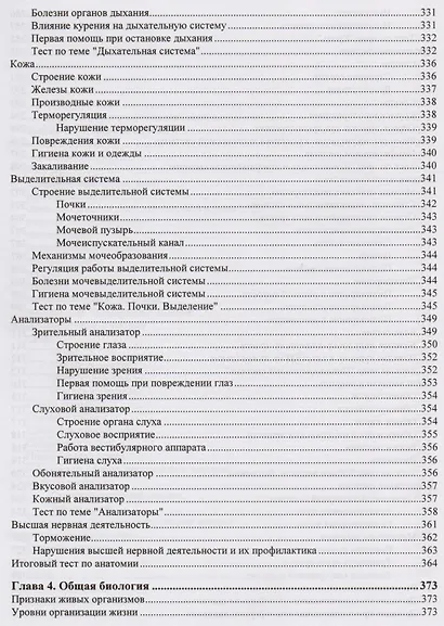 ЕГЭ по биологии. Практическая подготовка /5-е изд. - фото 10
