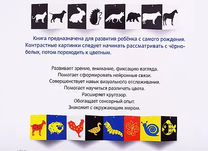 Животные. Мои первые контрастные книжки - фото 5