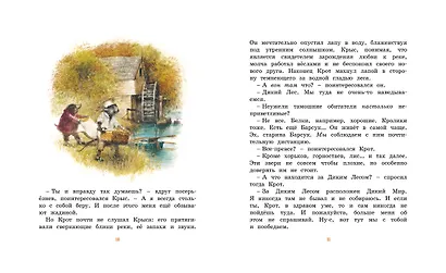 Ветер в ивах - фото 5