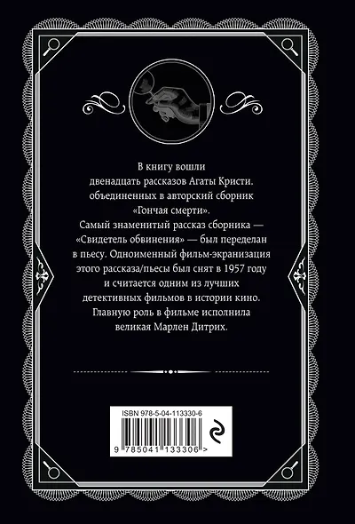 Гончая смерти - фото 2