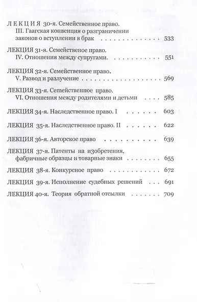 Международное частное право - фото 5