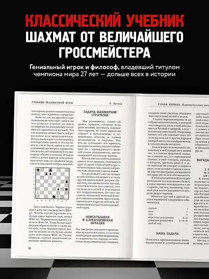 Учебник шахматной игры - фото 5