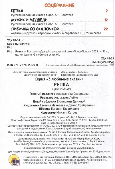 3 любимые сказки. Репка - фото 4