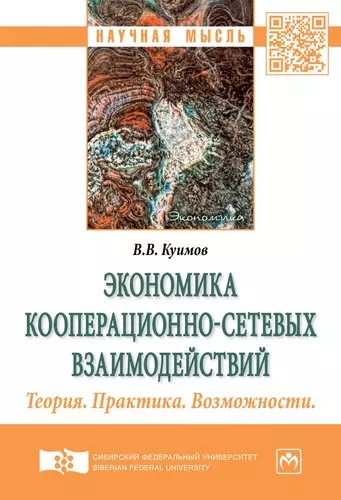 Кооперационно-сетевые  взаимодействия как ресурс самоорганизации и достижения качественных результат - фото 1