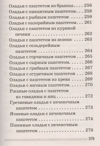 Блины аппетитные - фото 5