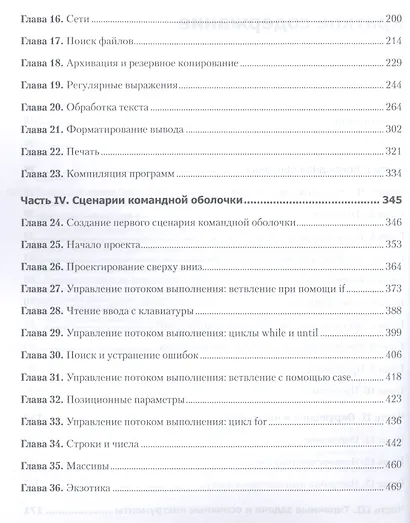 Командная строка Linux. Полное руководство - фото 3
