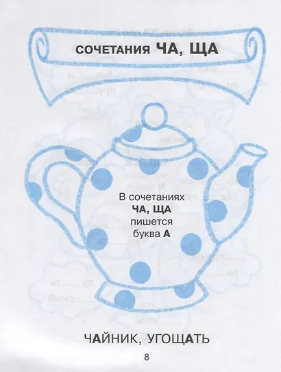 Русский язык математика литературное чтение 2 кл. Тренировочные упражнения в картинках (мНШ) Ушакова - фото 5