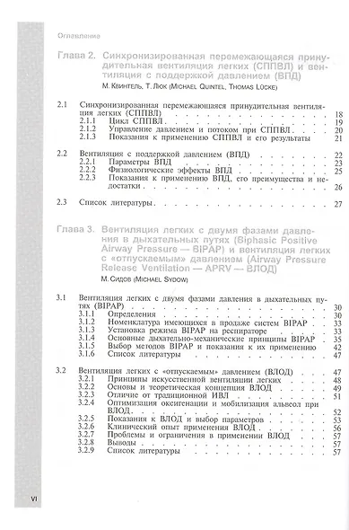Новые методы вспомогательной вентиляции легких - фото 4