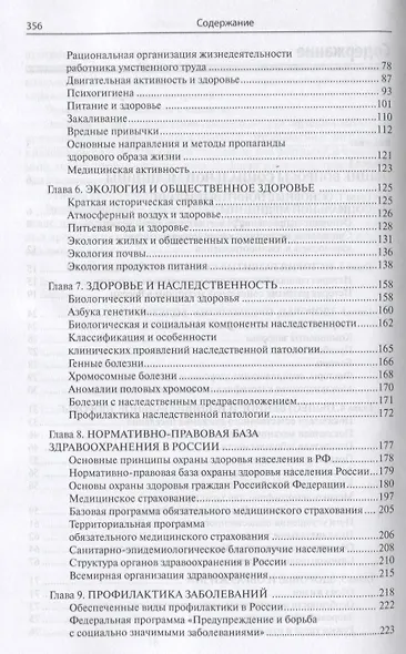 Основы социальной медицины: Учебное пособие - фото 3