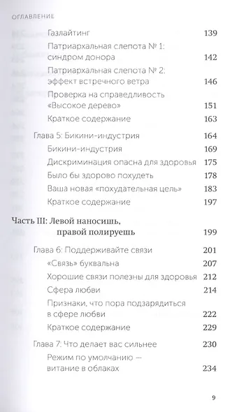 Выгорание. Новый подход к избавлению от стресса - фото 6