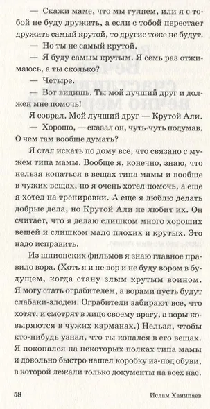 Типа я. Дневник суперкрутого воина - фото 4