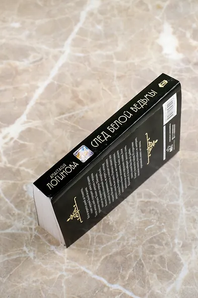 След Белой ведьмы - фото 8