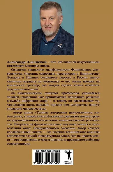 Искушение искусственным интеллектом - фото 2
