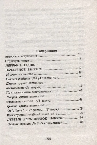 Английский за 3,5 дня для учивших и забывших. Интенсификатор вашего английского - фото 2