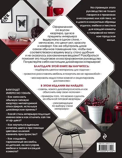 Сам себе дизайнер интерьера. Иллюстрированное пошаговое руководство - фото 2