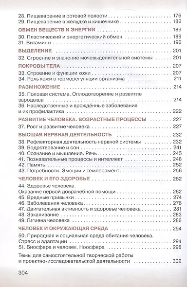 Биология 8 класс. Учебник - фото 3