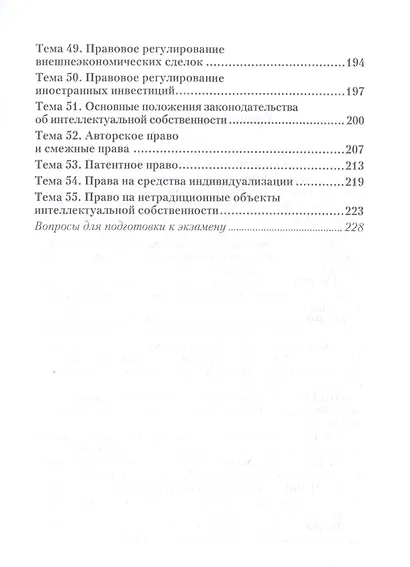 Гражданское право. Практикум. Учебное пособие для СПО - фото 4