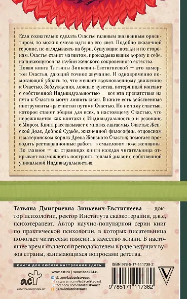 Миссия: счастливая женщина - фото 2