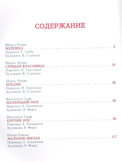 Сказки великих писателей - фото 2