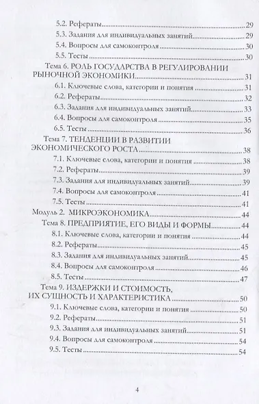 Практикум по экономической теории: микро- и макроэкономике: учебно-методическое пособие - фото 3