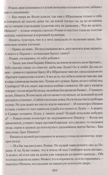 Самарская вольница - фото 3