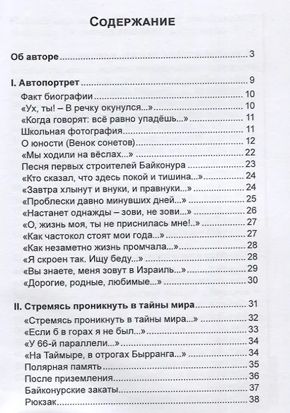 Не устану любить этот мир… Избранное - фото 2