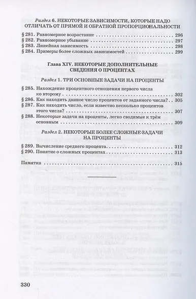 Арифметика для 5-6 классов средней школы - фото 14
