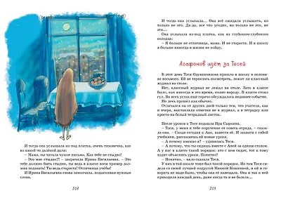 Тройка с минусом, или Происшествие в 5 "А" - фото 8