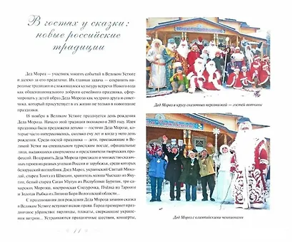 За сказкой в Великий Устюг! 2-е издание - фото 2