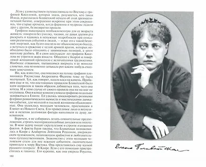 Блаватская. 2-е издание, доработанное и дополненное - фото 2