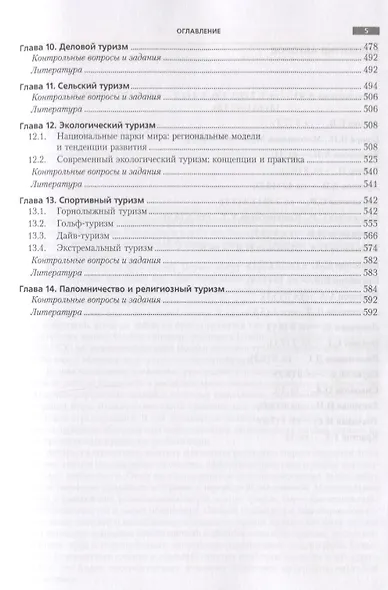 География туризма - фото 4