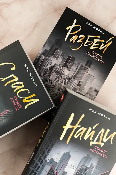 Спаси сердце короля - фото 12